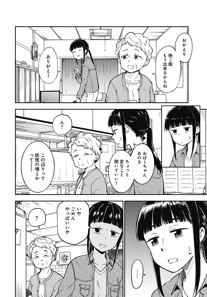 Tanuki to Kitsune to Sato Gurashi Chapter 2 page 10 - nihonkuni.com