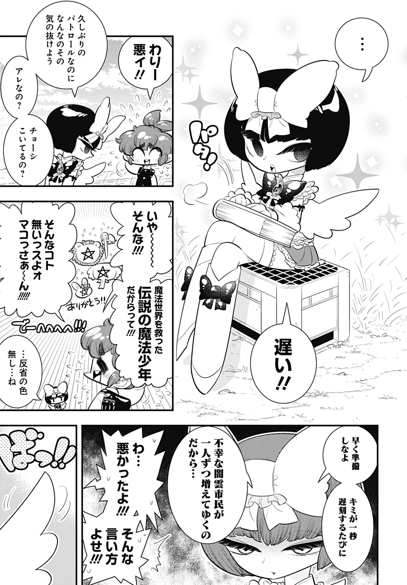 Bokura wa Mahou Shounen  Chap 35 - Pic 17