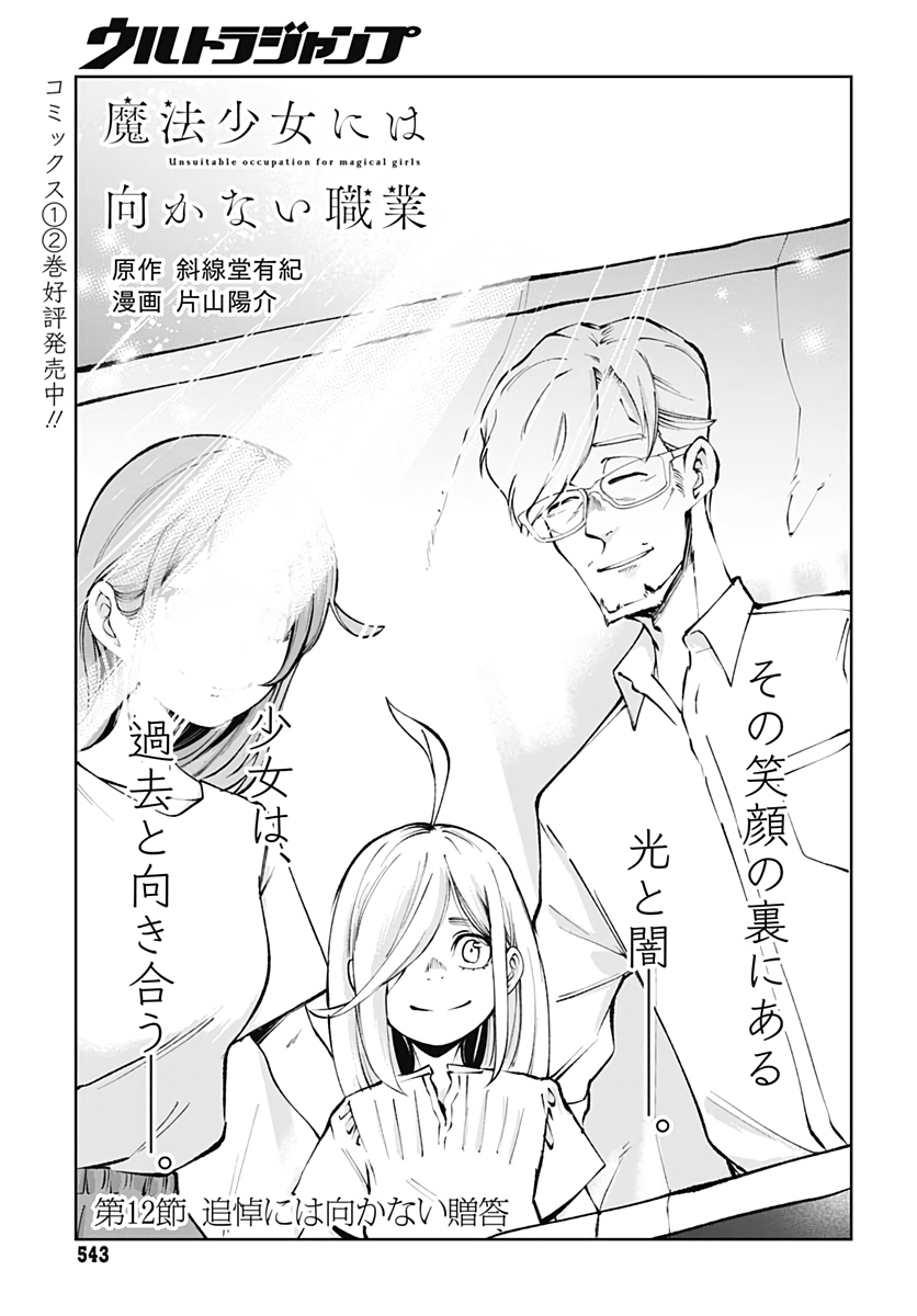 Mahou Shoujo ni wa Mukanai Shokugyou  Chap 12 - Pic 5