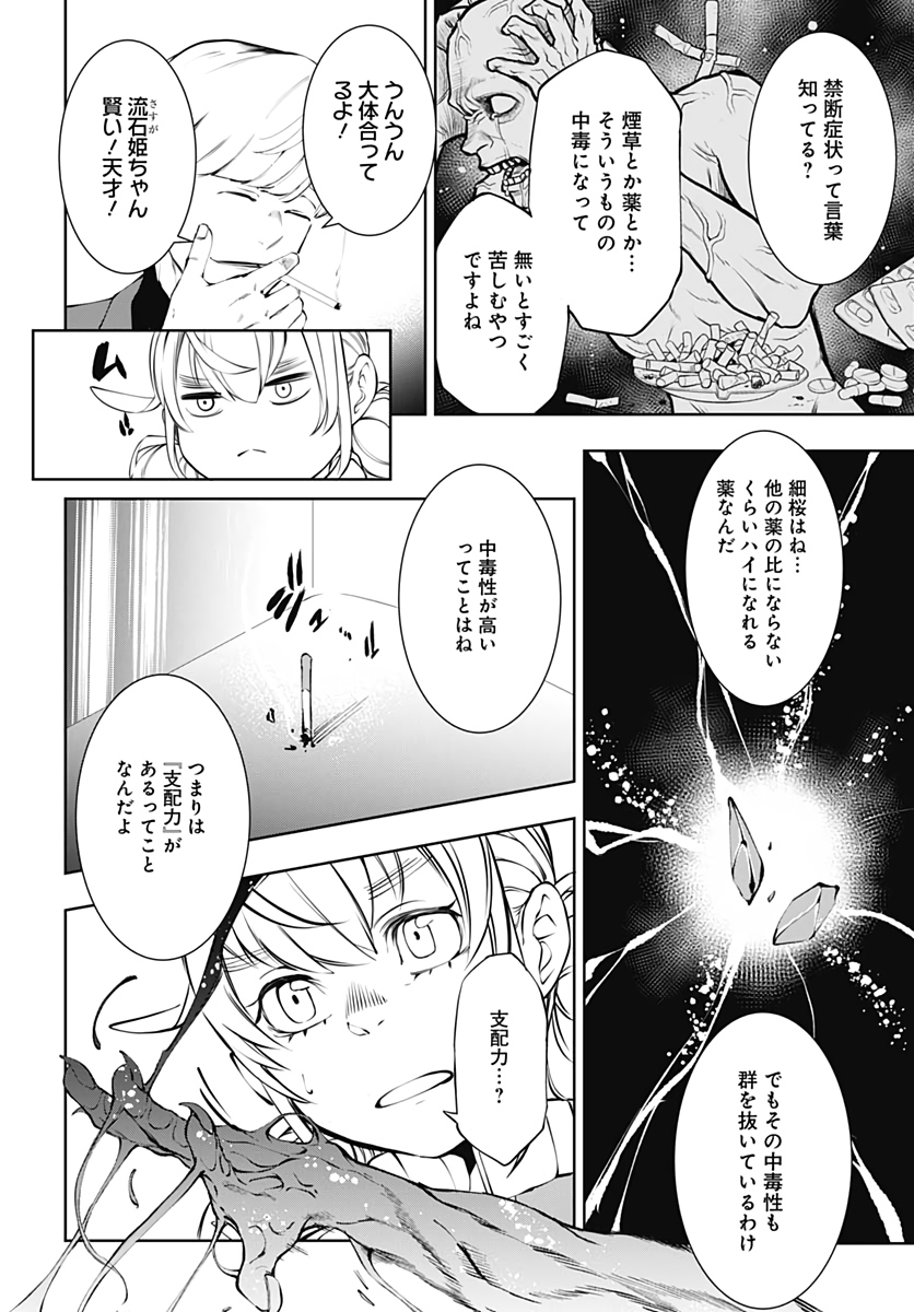 Mahou Shoujo ni wa Mukanai Shokugyou  Chap 12 - Pic 10