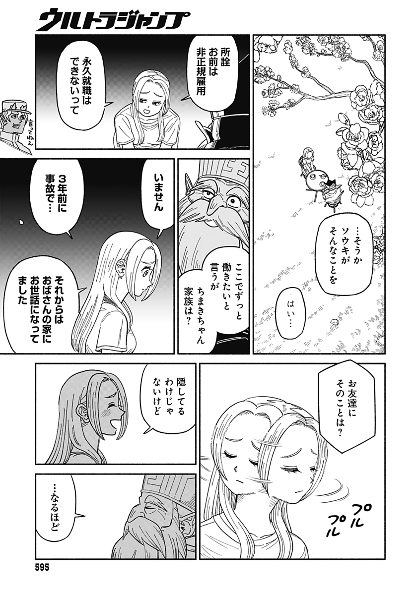 Yomotsu Hirasaka Residence Chapter 6 page 13 - nihonkuni.com
