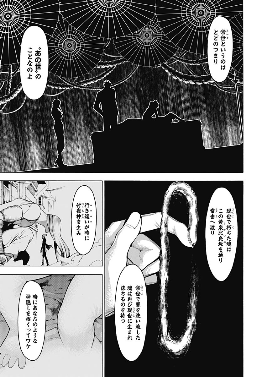 Mononogatari  Chap 75 - Pic 9