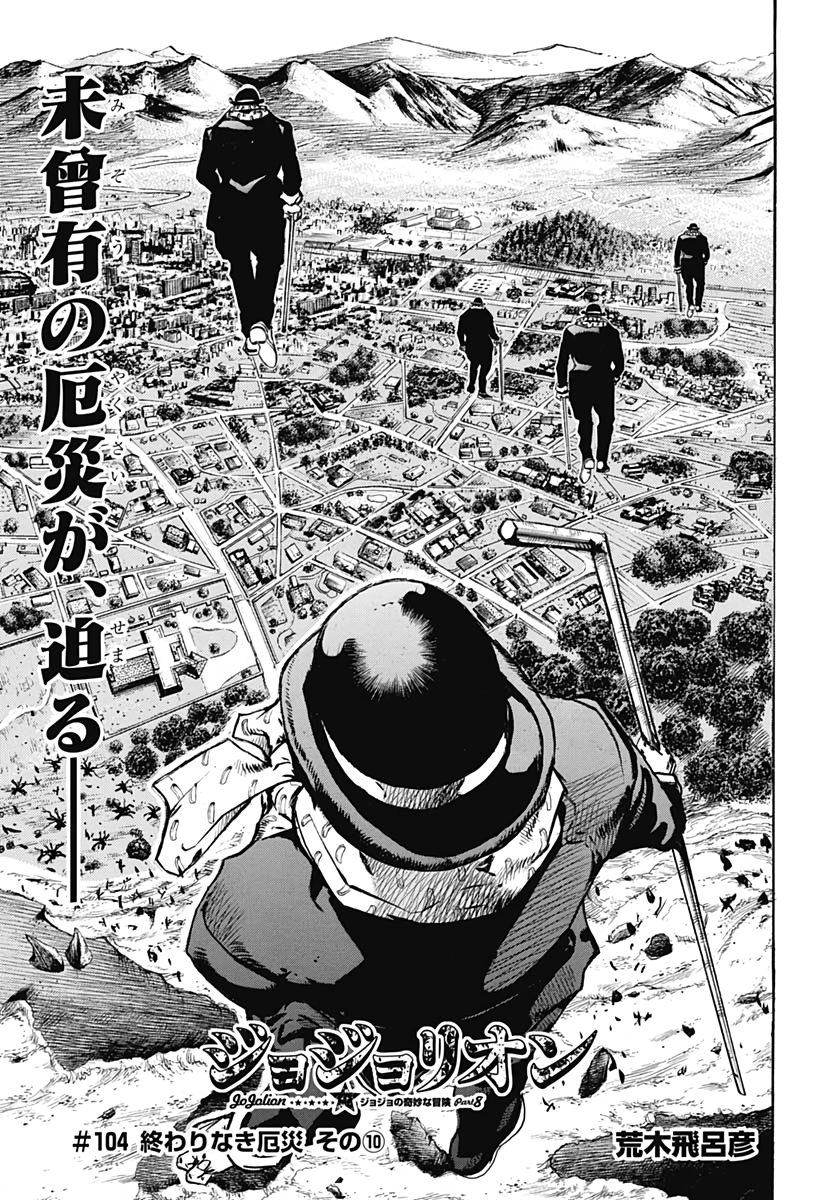 Jojo no Kimyou na Bouken: JoJolion  Chap 104 - Pic 1