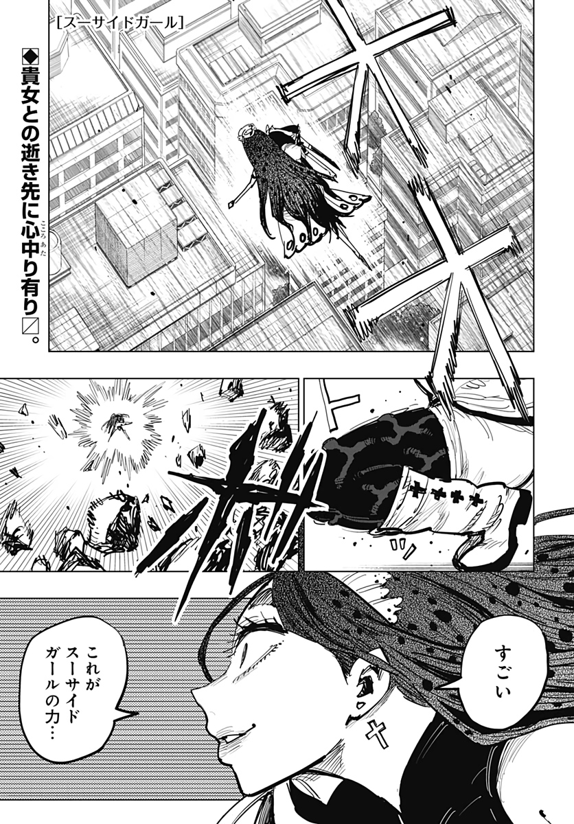 Suicide Girl  Chapter 11 page 2 - nihonkuni.com