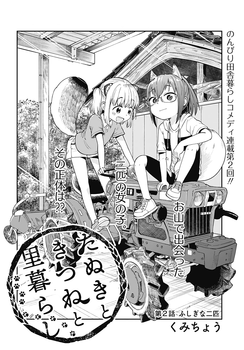 Tanuki to Kitsune to Sato Gurashi Chapter 2 page 2 - nihonkuni.com