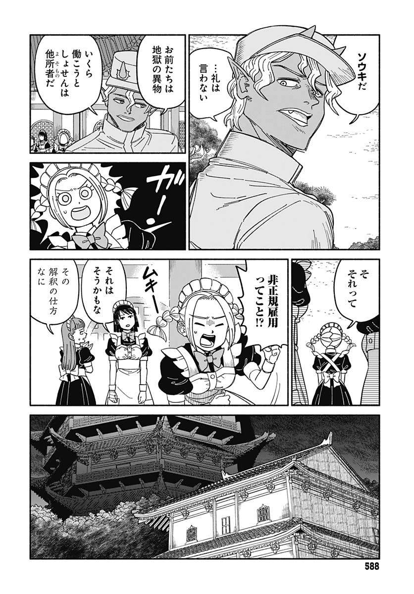 Yomotsu Hirasaka Residence Chapter 6 page 6 - nihonkuni.com