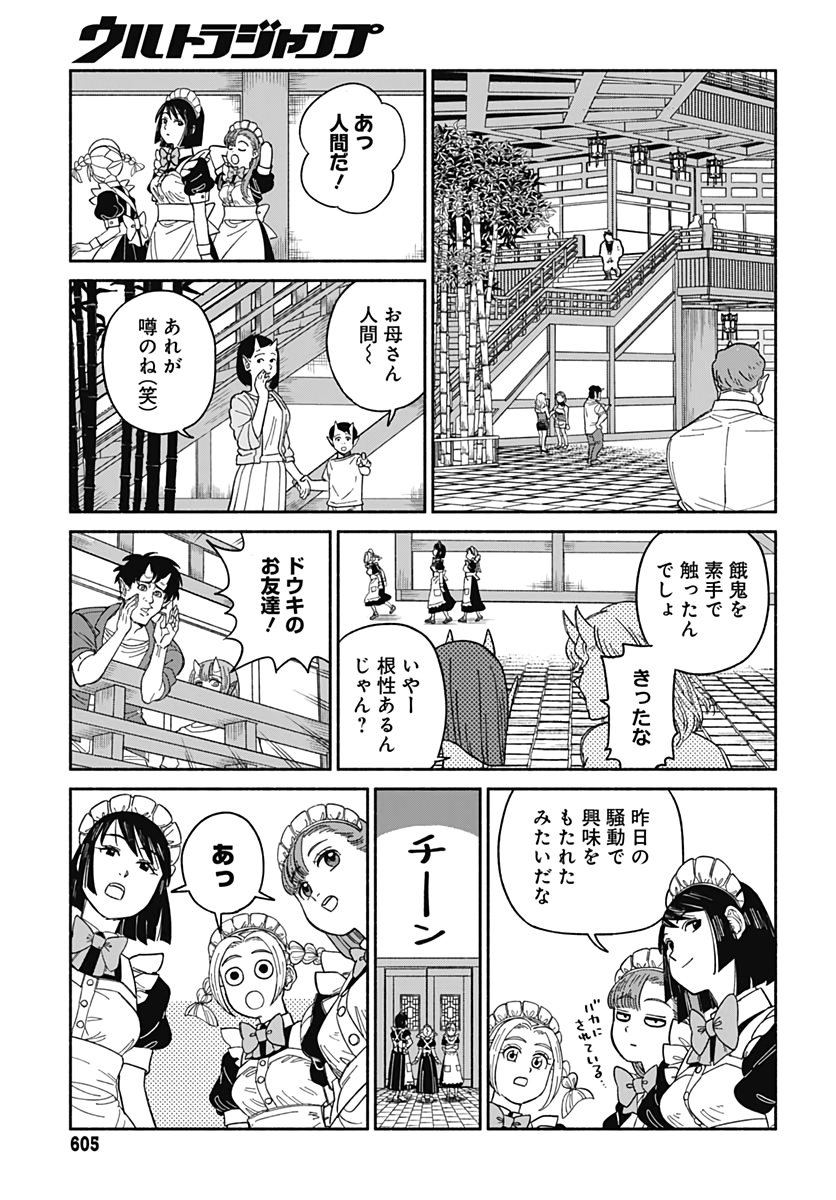 Yomotsu Hirasaka Residence Chapter 6 page 23 - nihonkuni.com