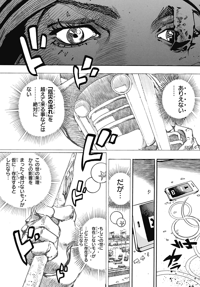 Jojo no Kimyou na Bouken: JoJolion  Chap 104 - Pic 15