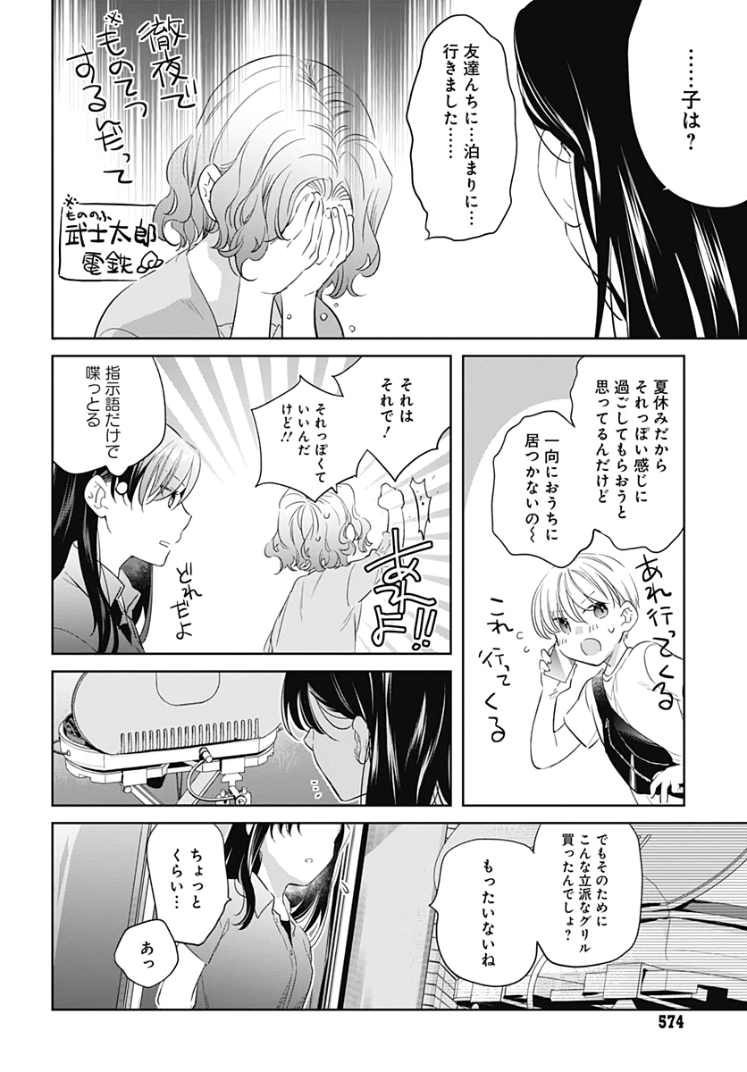 Okaasan Switch  Chap 36 - Pic 4