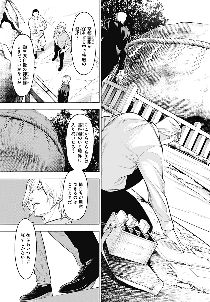 Mononogatari  Chap 75 - Pic 29
