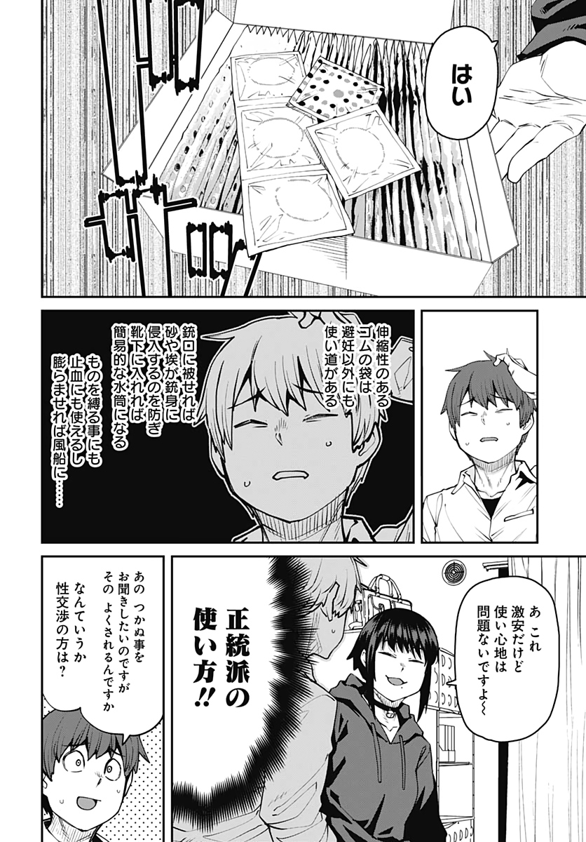 Dasei 67 Percent  Chap 80 - Pic 10