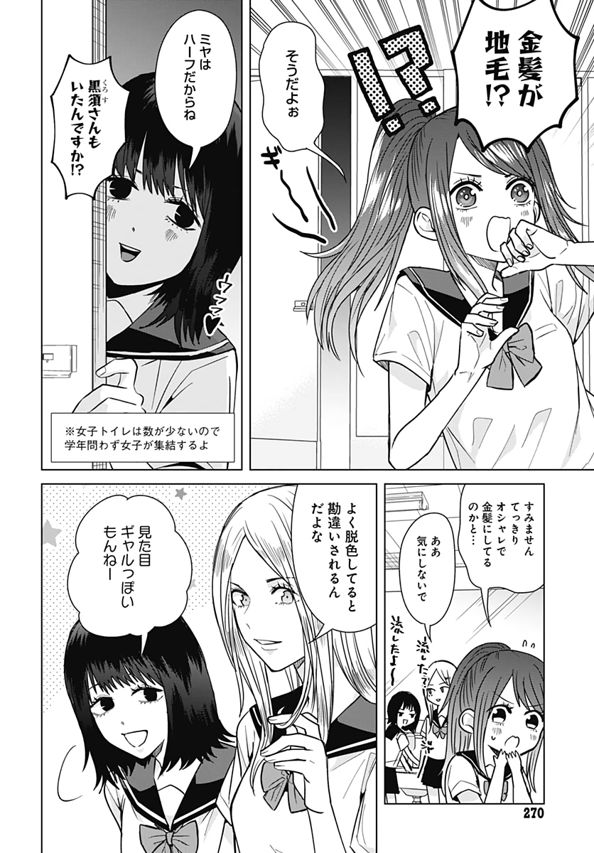 TADANO KOUGYOU KOUKOU NO NICHIJOU Chapter 32 page 2 - nihonkuni.com