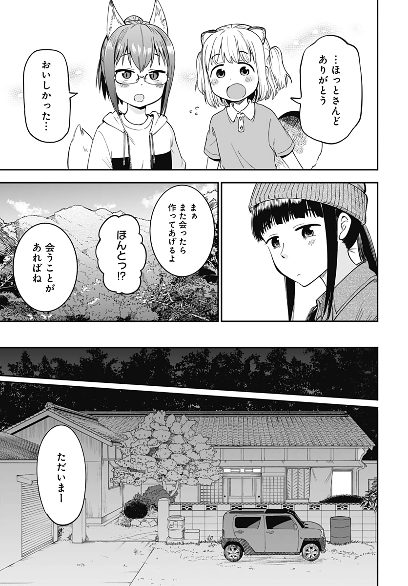 Tanuki to Kitsune to Sato Gurashi Chapter 2 page 9 - nihonkuni.com