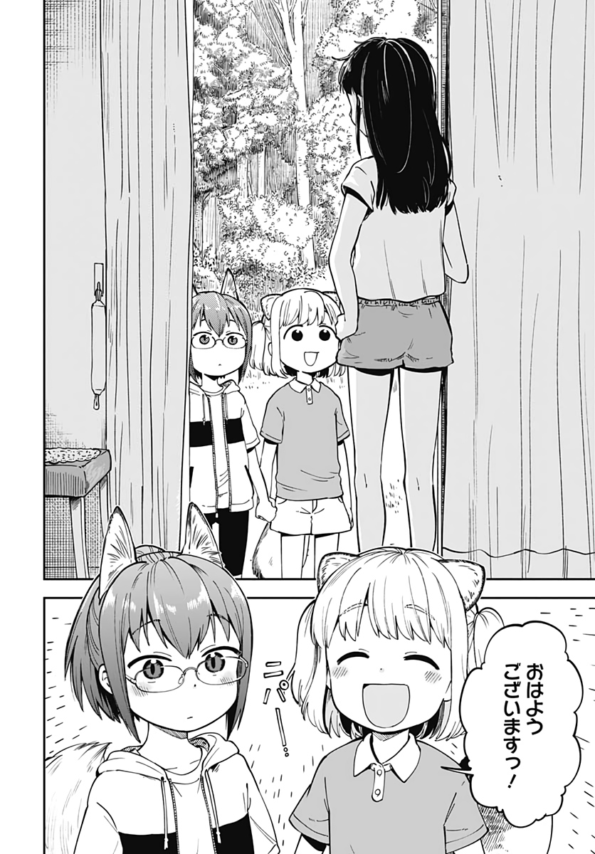 Tanuki to Kitsune to Sato Gurashi Chapter 2 page 14 - nihonkuni.com