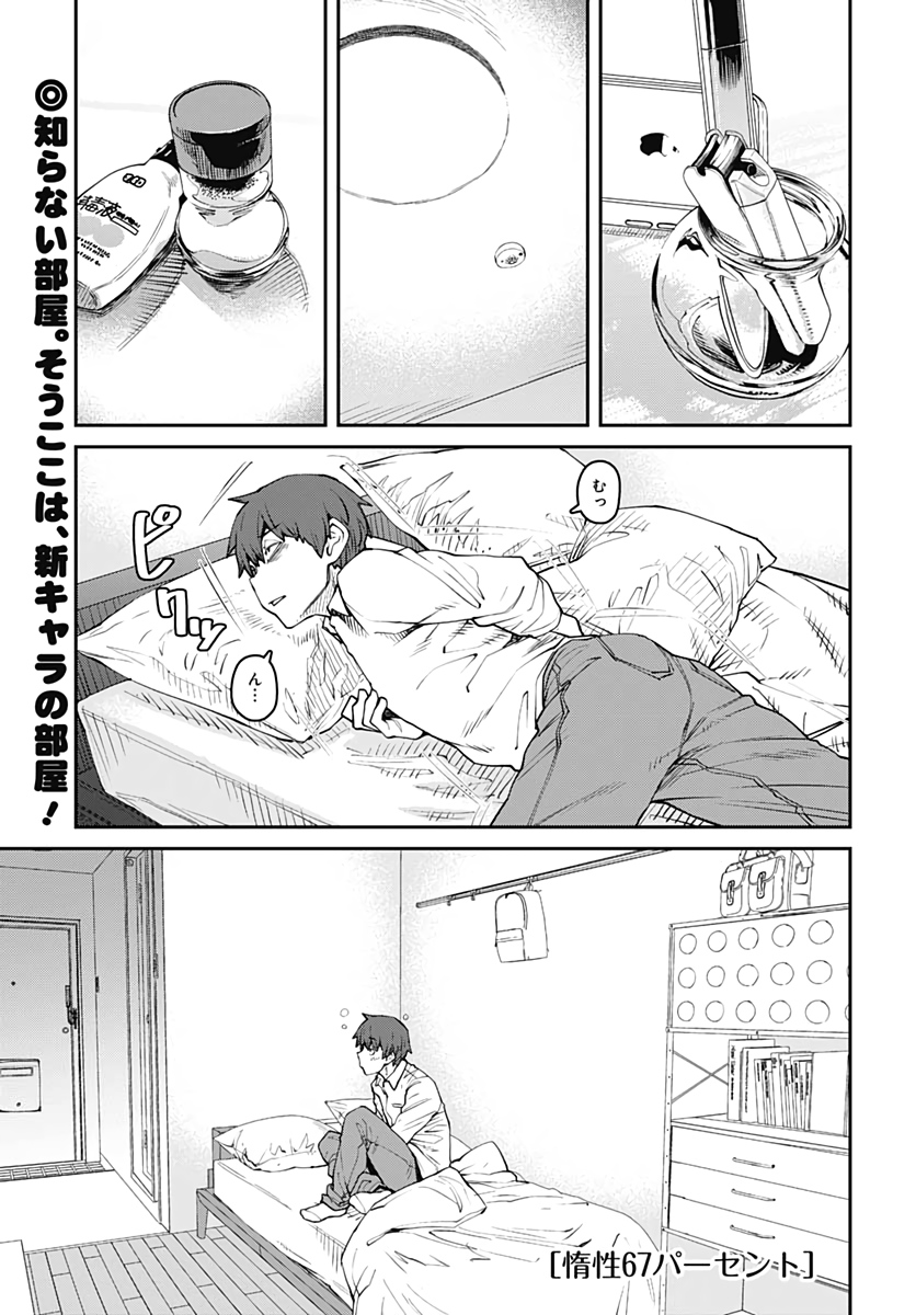 Dasei 67 Percent  Chap 80 - Pic 1