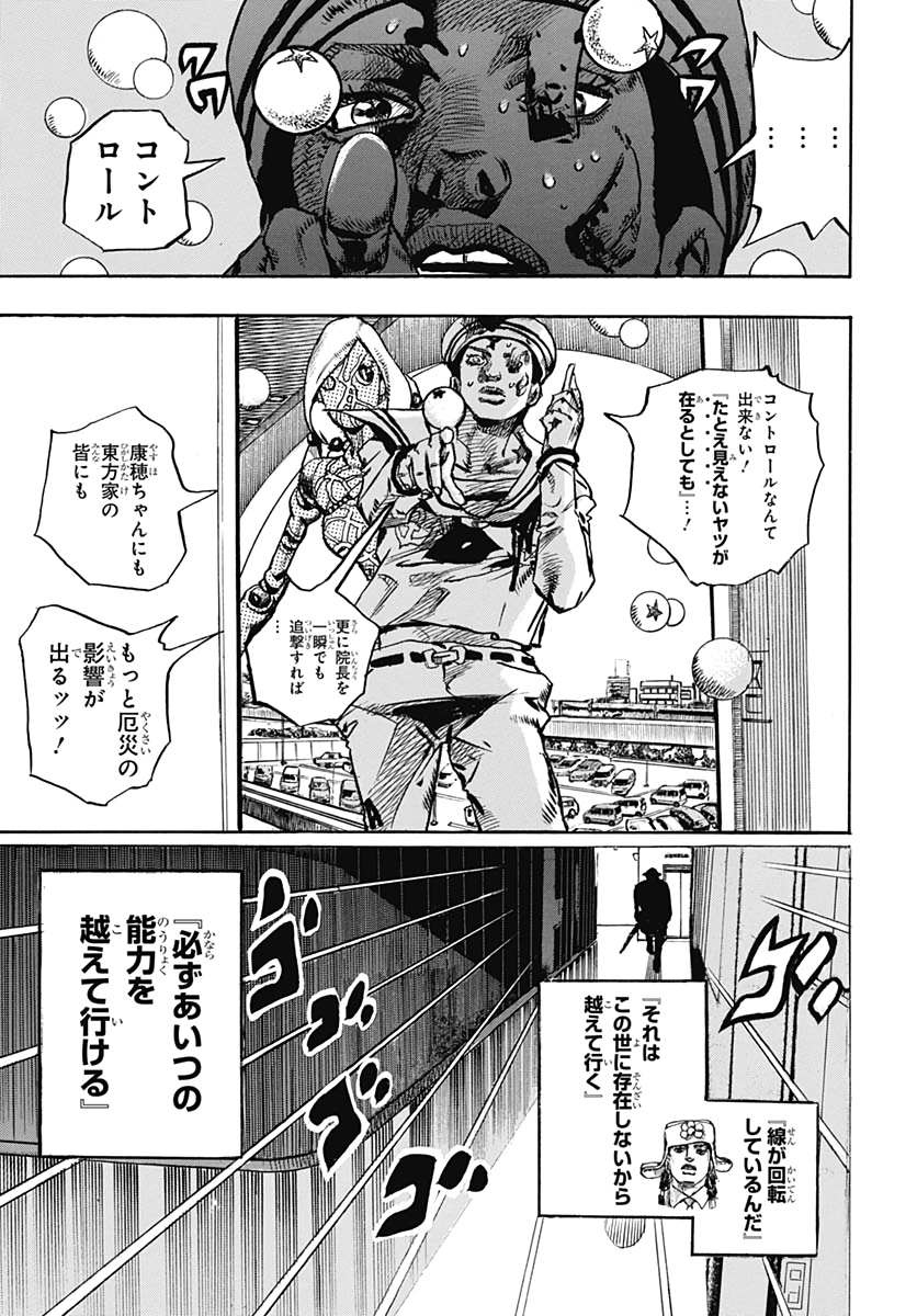 Jojo no Kimyou na Bouken: JoJolion  Chap 104 - Pic 29