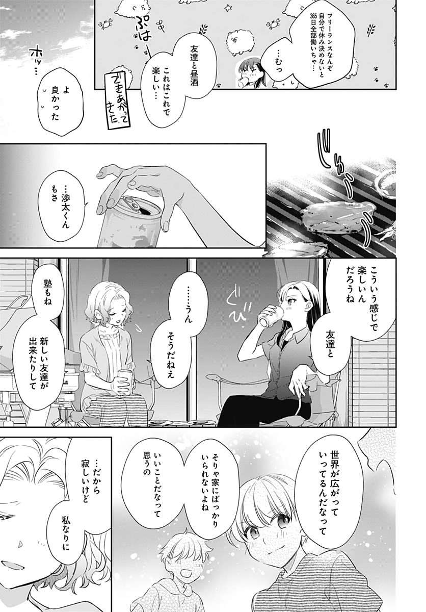Okaasan Switch  Chap 36 - Pic 7