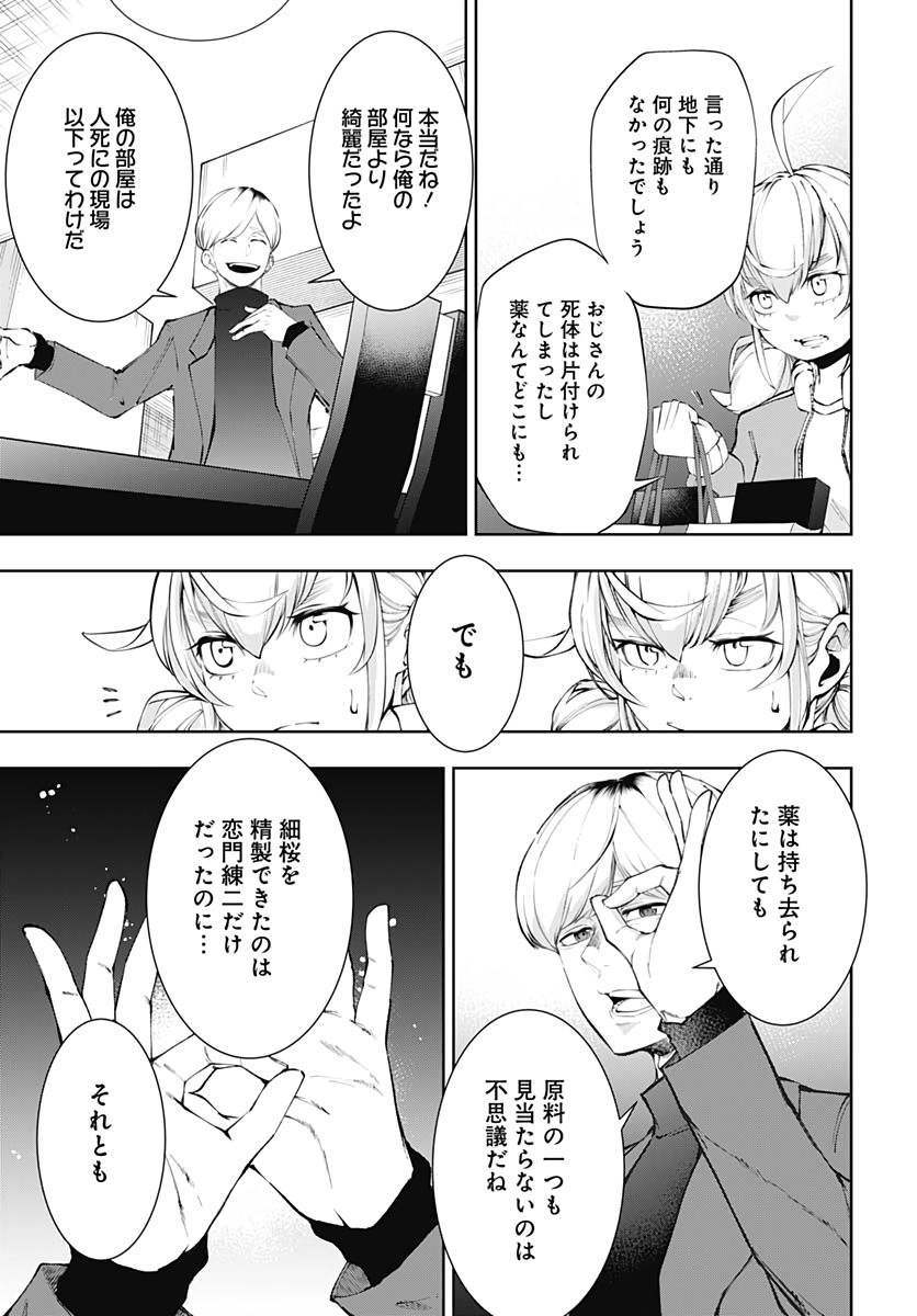 Mahou Shoujo ni wa Mukanai Shokugyou  Chap 12 - Pic 7