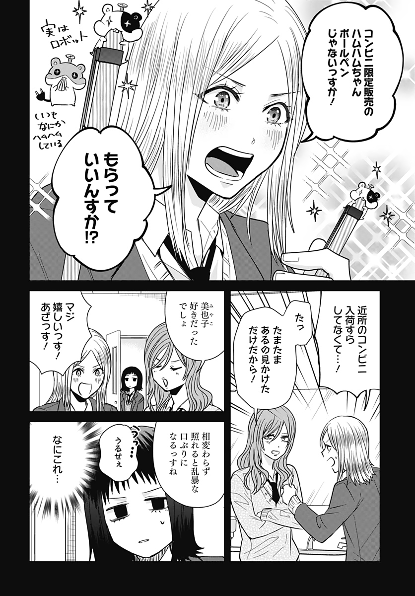TADANO KOUGYOU KOUKOU NO NICHIJOU Chapter 32 page 8 - nihonkuni.com