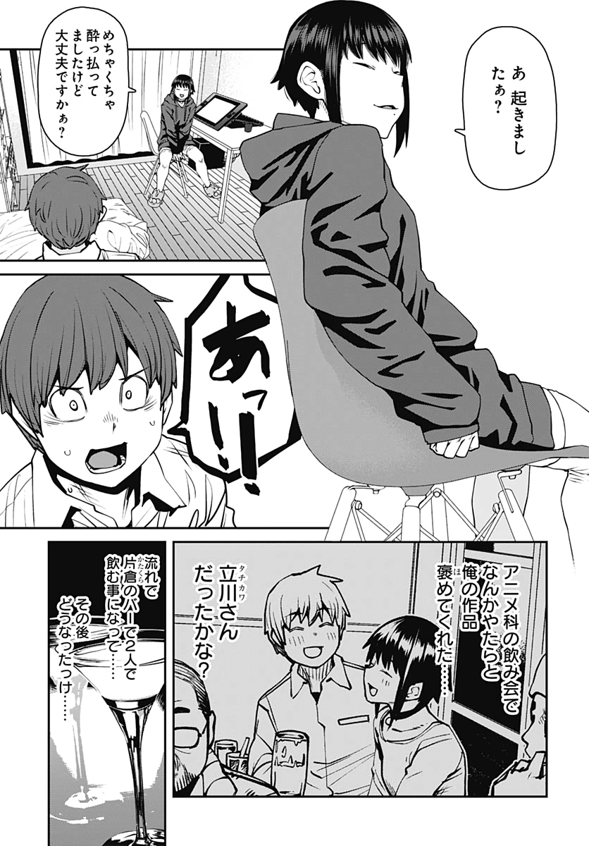 Dasei 67 Percent  Chap 80 - Pic 3