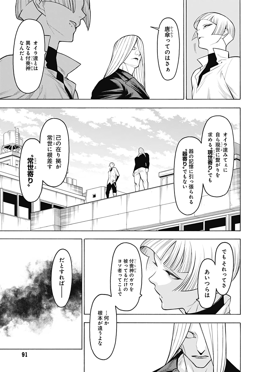 Mononogatari  Chap 75 - Pic 23