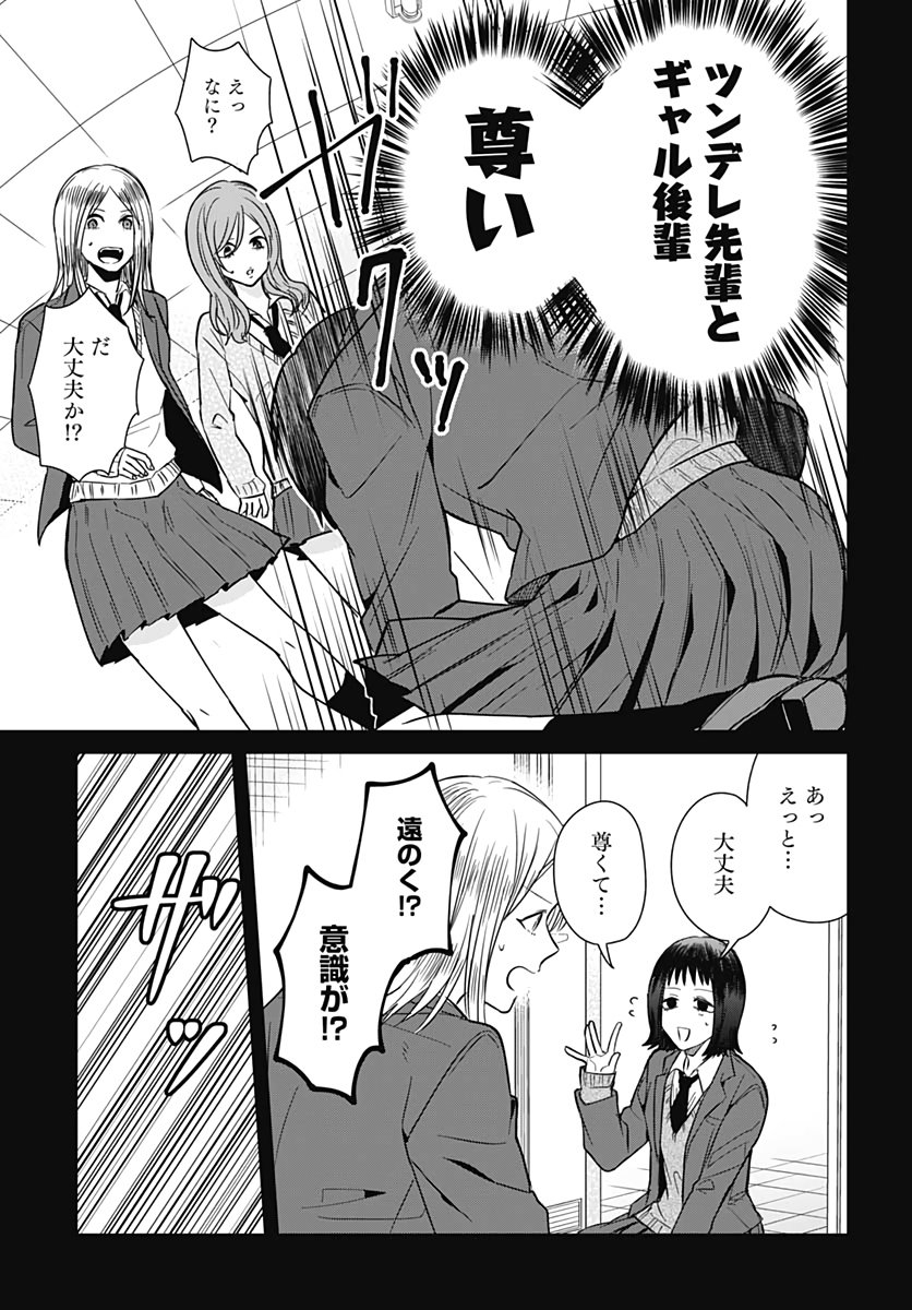TADANO KOUGYOU KOUKOU NO NICHIJOU Chapter 32 page 9 - nihonkuni.com