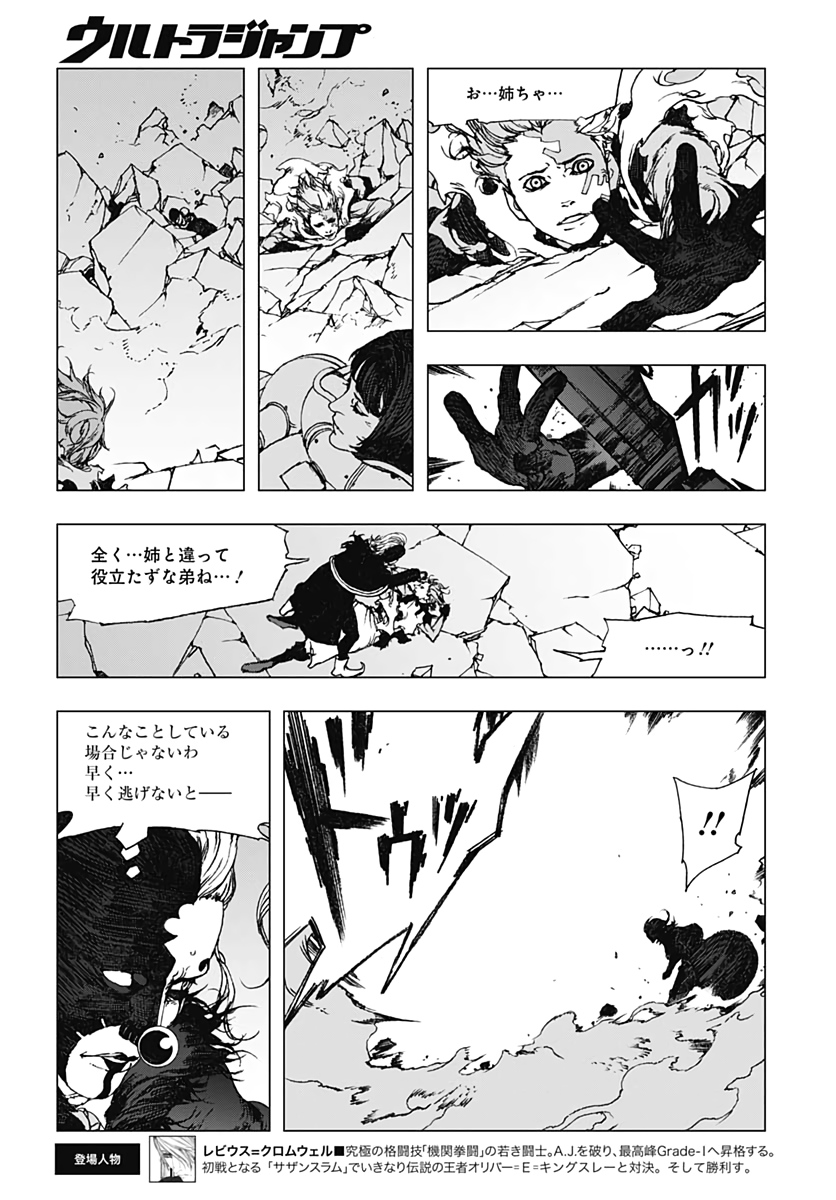 Levius/est   Chapter 56 page 24 - nihonkuni.com