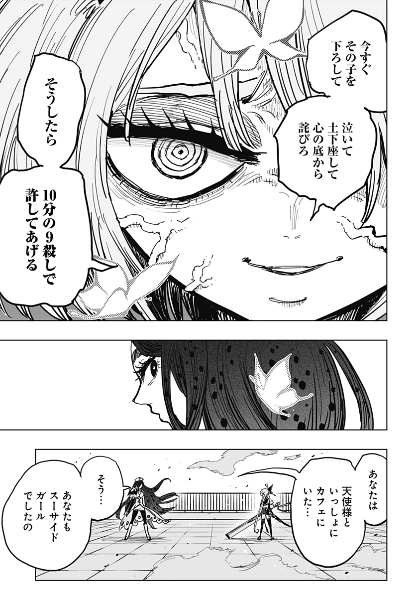 Suicide Girl  Chapter 11 page 8 - nihonkuni.com
