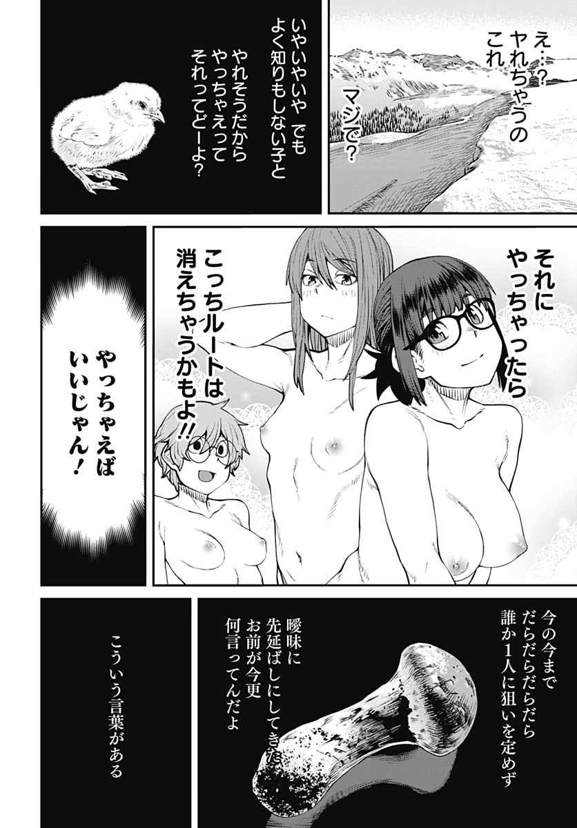 Dasei 67 Percent  Chap 80 - Pic 8