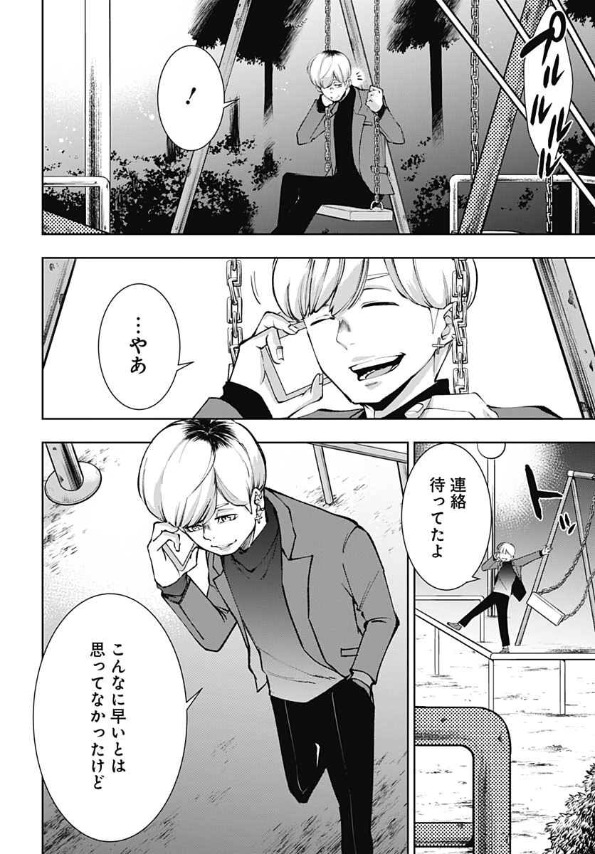 Mahou Shoujo ni wa Mukanai Shokugyou  Chap 12 - Pic 30