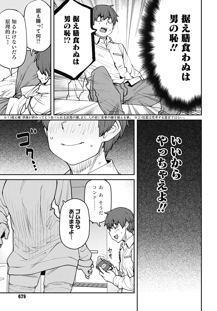 Dasei 67 Percent  Chap 80 - Pic 9