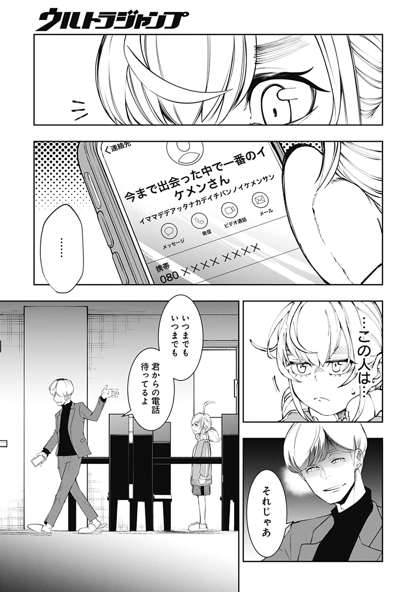 Mahou Shoujo ni wa Mukanai Shokugyou  Chap 12 - Pic 19
