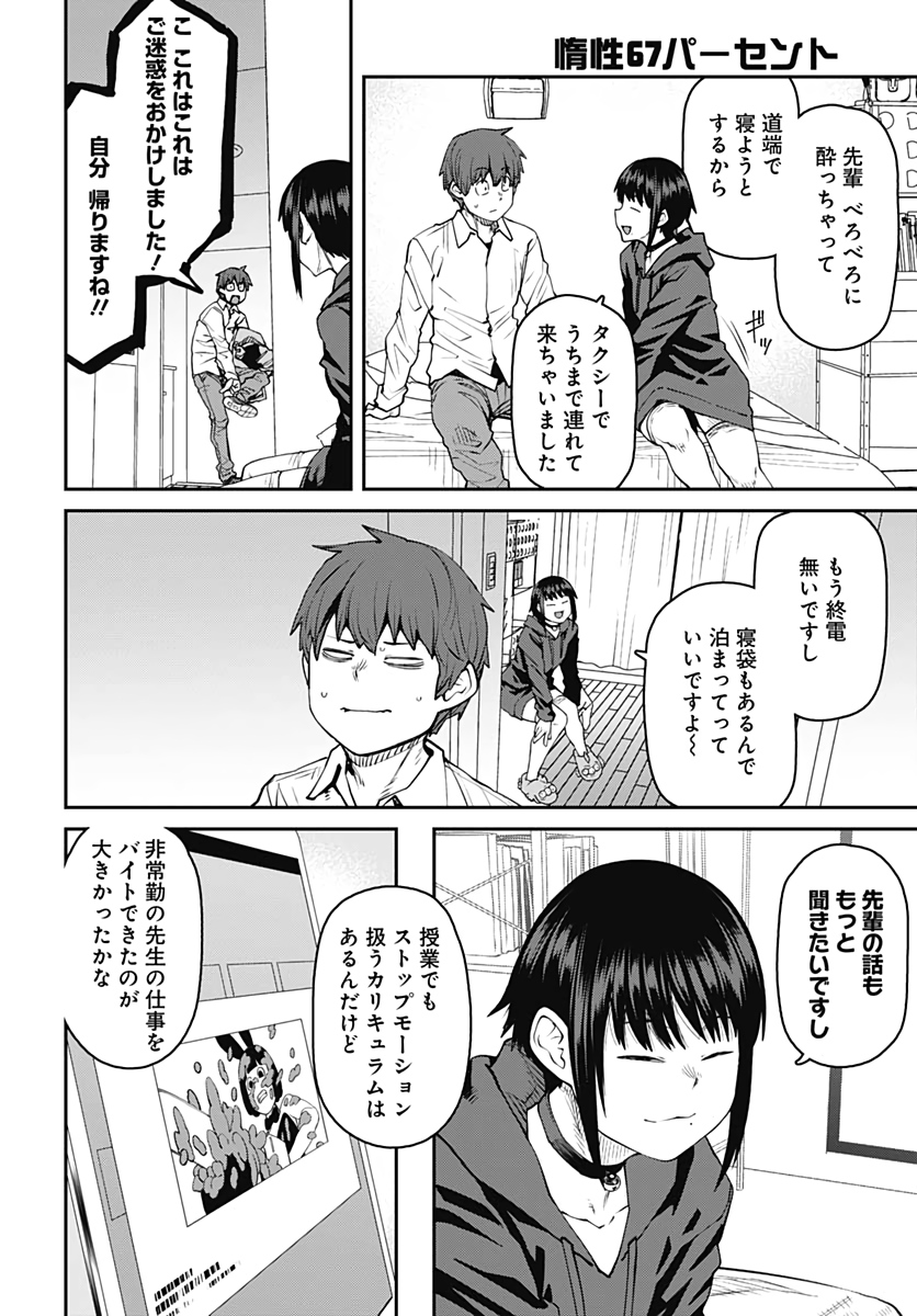 Dasei 67 Percent  Chap 80 - Pic 4