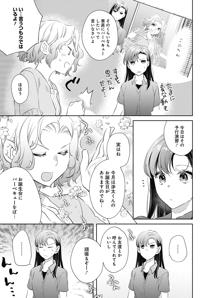 Okaasan Switch  Chap 36 - Pic 9