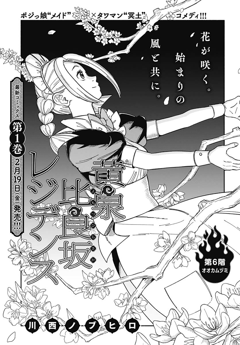 Yomotsu Hirasaka Residence Chapter 6 page 1 - nihonkuni.com