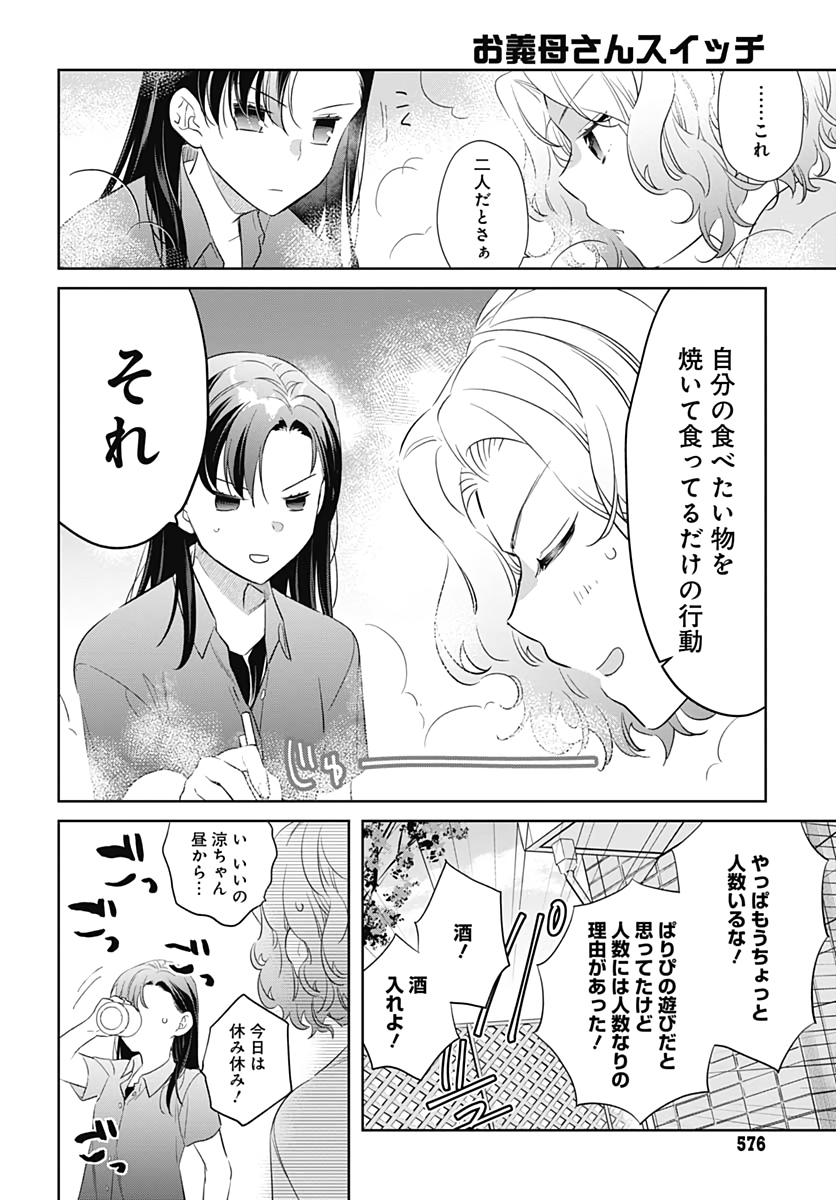 Okaasan Switch  Chap 36 - Pic 6