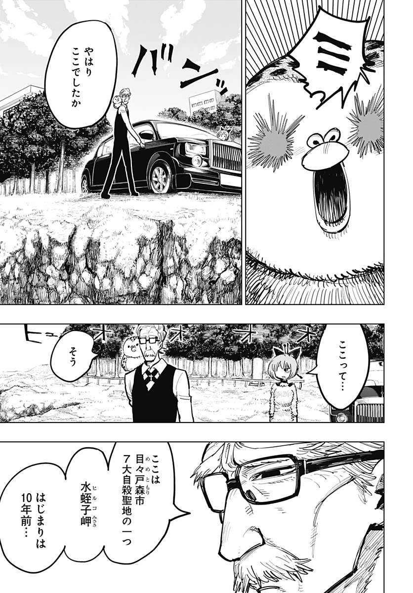Suicide Girl  Chapter 11 page 42 - nihonkuni.com