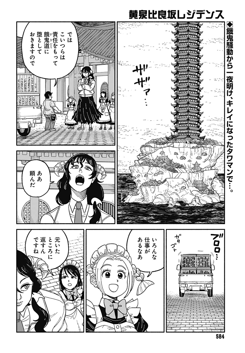 Yomotsu Hirasaka Residence Chapter 6 page 2 - nihonkuni.com