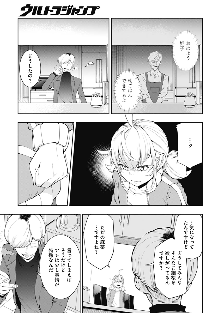 Mahou Shoujo ni wa Mukanai Shokugyou  Chap 12 - Pic 9
