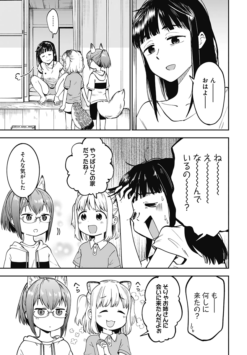 Tanuki to Kitsune to Sato Gurashi Chapter 2 page 15 - nihonkuni.com