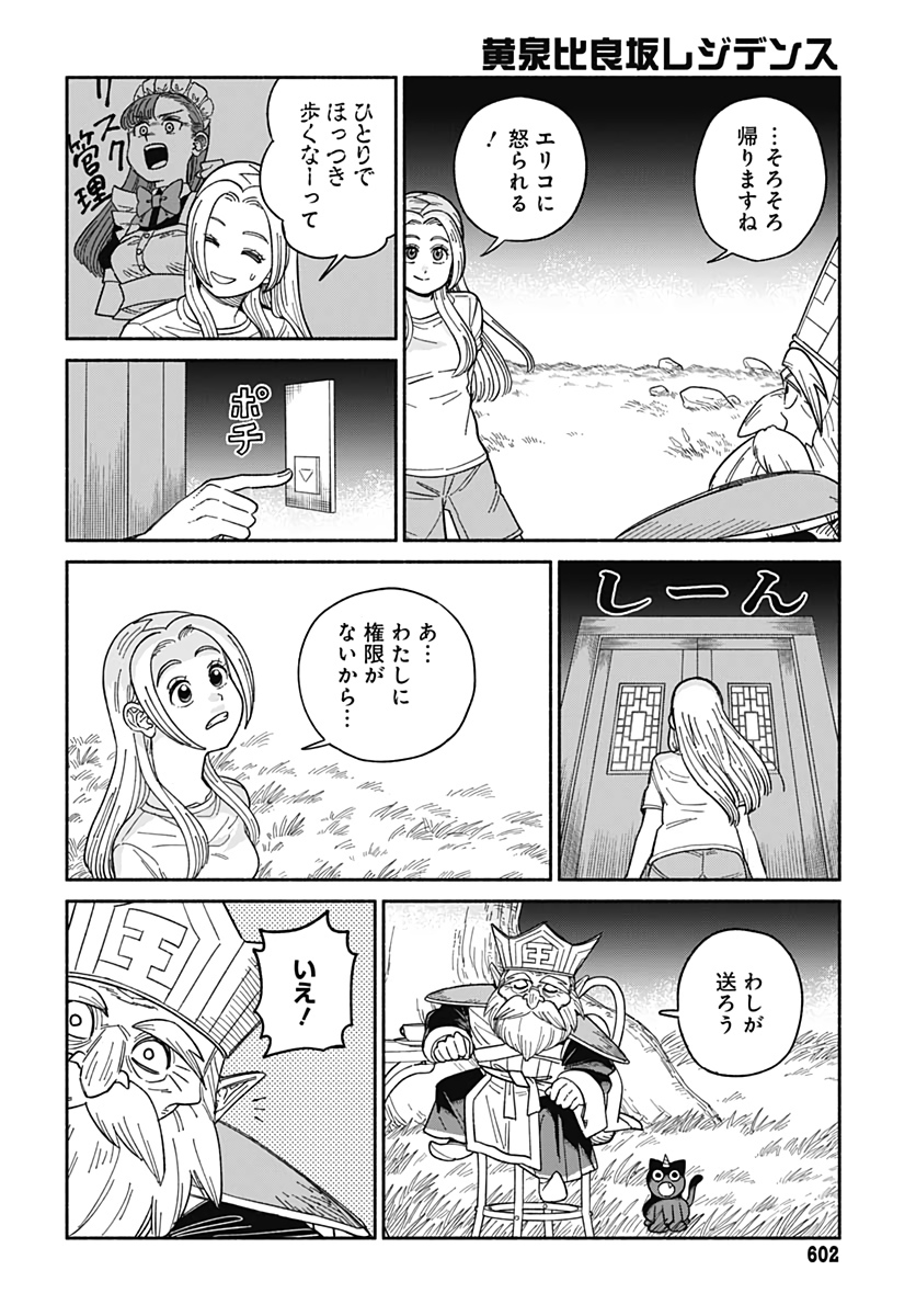 Yomotsu Hirasaka Residence Chapter 6 page 20 - nihonkuni.com