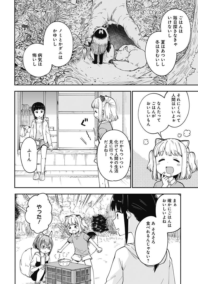Tanuki to Kitsune to Sato Gurashi Chapter 2 page 30 - nihonkuni.com