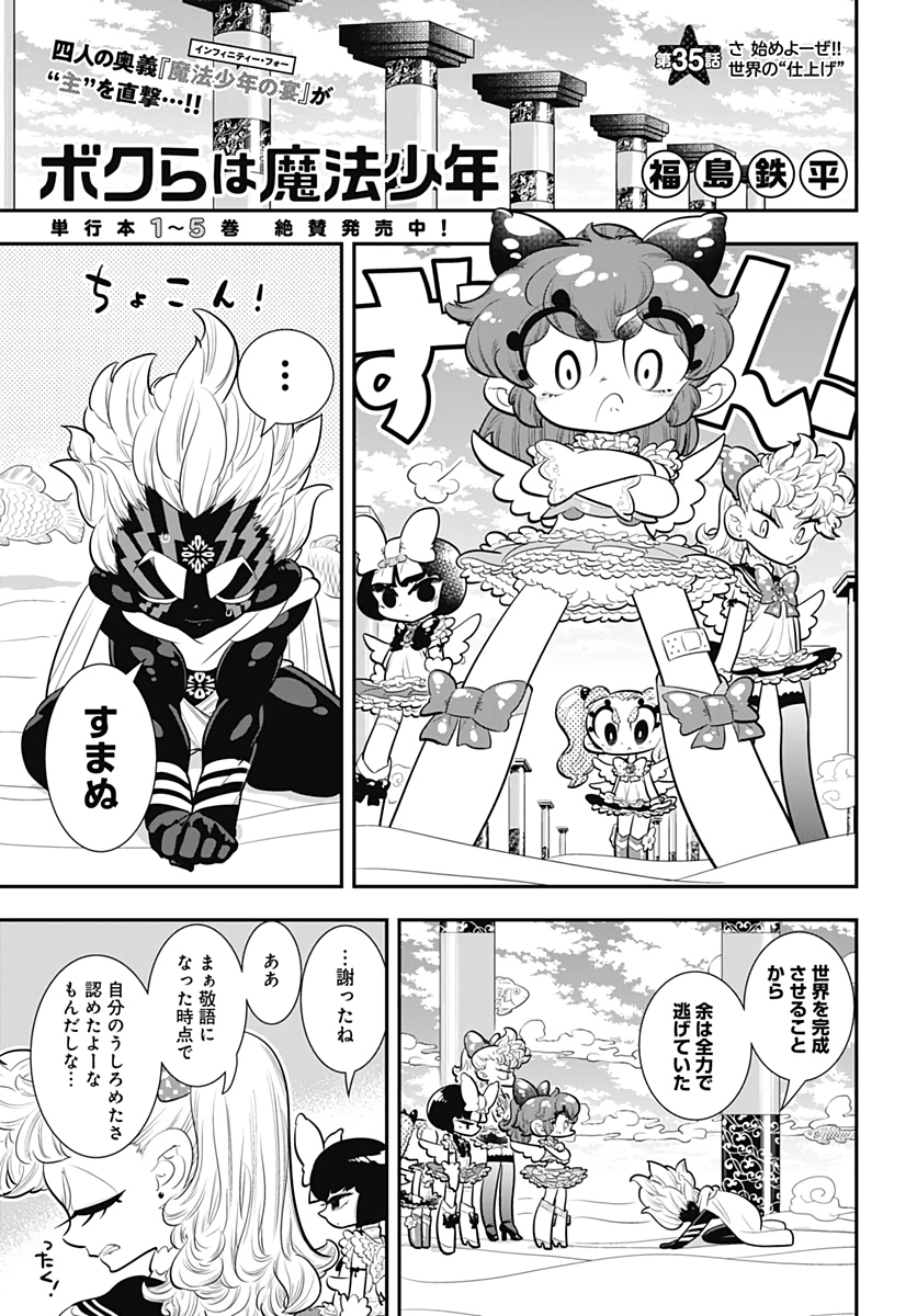 Bokura wa Mahou Shounen  Chap 35 - Pic 1