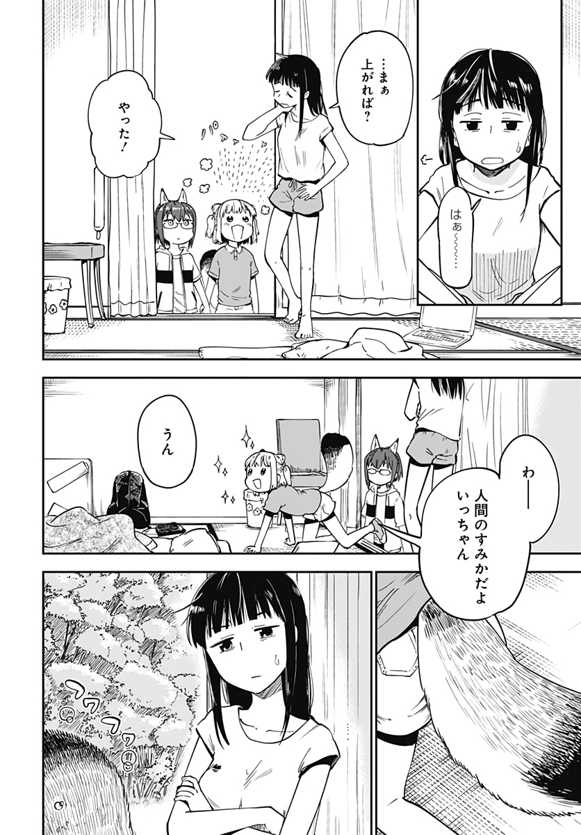 Tanuki to Kitsune to Sato Gurashi Chapter 2 page 16 - nihonkuni.com