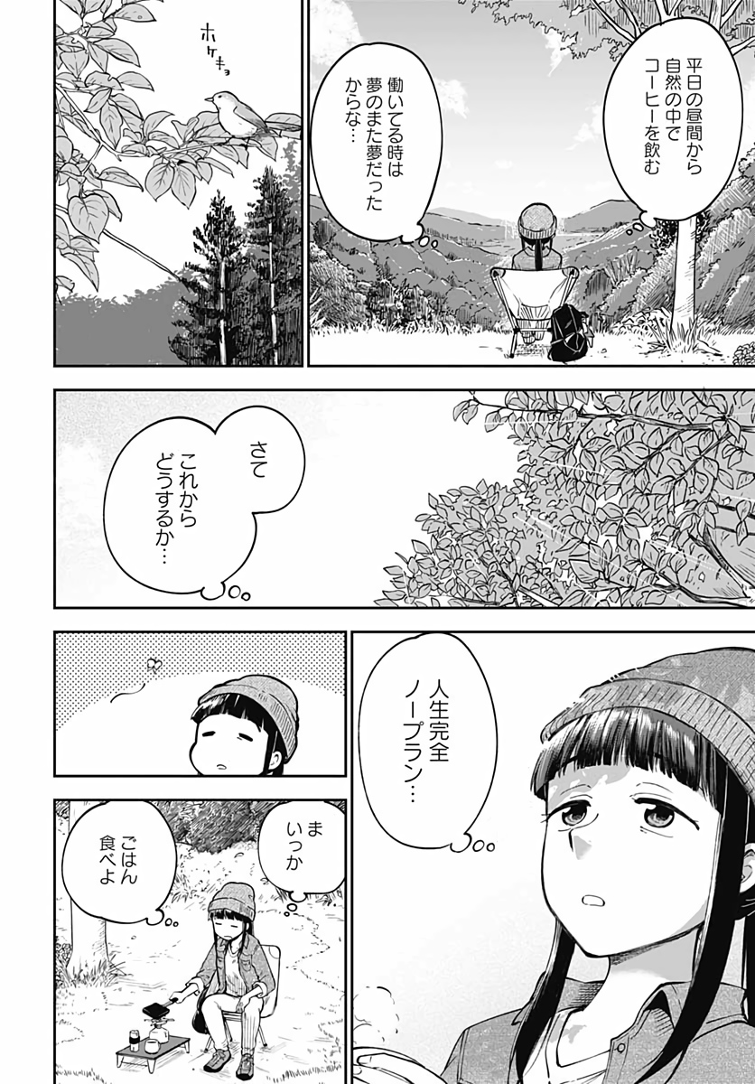 Tanuki to Kitsune to Sato Gurashi Chapter 1 page 17 - nihonkuni.com