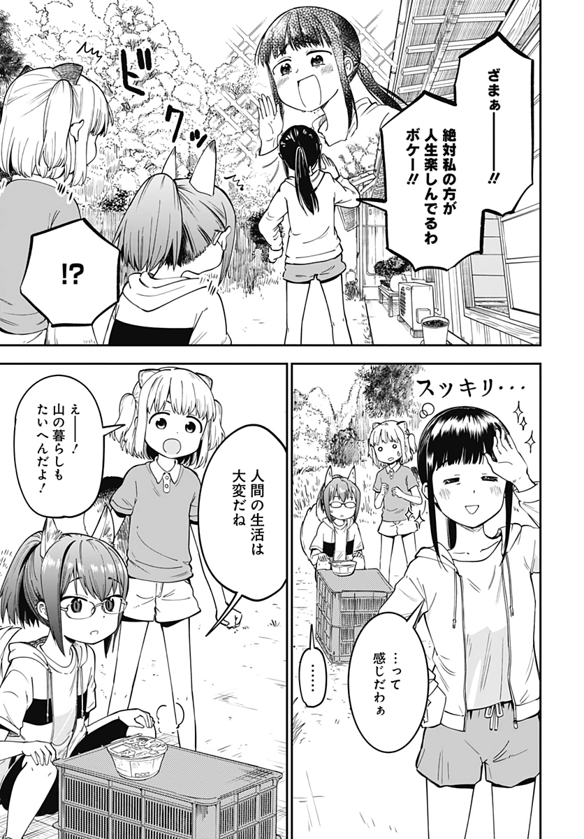 Tanuki to Kitsune to Sato Gurashi Chapter 2 page 29 - nihonkuni.com