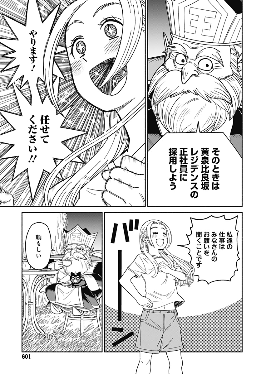 Yomotsu Hirasaka Residence Chapter 6 page 19 - nihonkuni.com