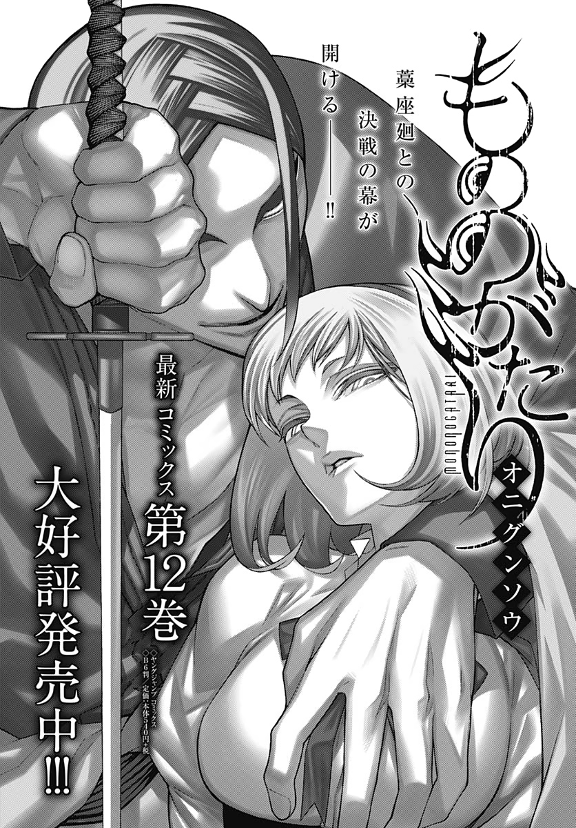 Mononogatari  Chap 75 - Pic 33