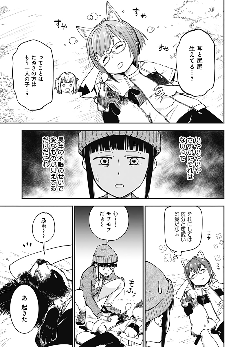 Tanuki to Kitsune to Sato Gurashi Chapter 2 page 3 - nihonkuni.com