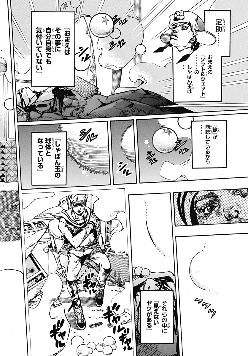 Jojo no Kimyou na Bouken: JoJolion  Chap 104 - Pic 6